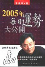2005年生肖运程  马