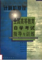 <em>计<em>算机</em></em>原理  <em>计<em>算机</em></em>信息管理专业