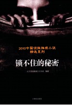 锁不住的<em>秘密</em>