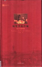 城堡里的珍酿  波尔多葡萄酒