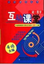 互动课堂  <em>初一</em>数学