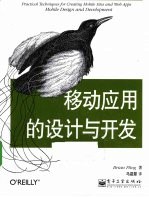 移动应用的<em>设计</em>与开发