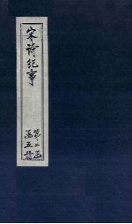 宋诗纪事  卷22-25