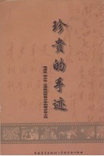 珍贵的手迹  毛泽东  邓小平  江泽民关怀青<em>少年</em>和青<em>少年</em>工作