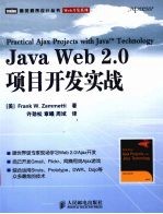 <em>Java</em> <em>Web</em> 2.0项目<em>开发</em>实战