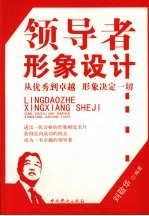 领导者形象设计