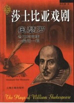奥瑟罗  冬天的故事  一报还一报
