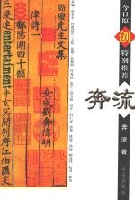 <em>奔流</em>