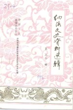 泸州市纳溪区<em><em>文史</em><em>资料</em></em>选<em>辑</em>  <em>第</em><em>30</em><em>辑</em>
