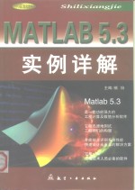 <em>Matlab</em> 5.3<em>实例</em>详解