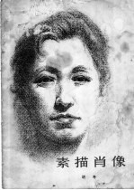 素描<em>肖像</em>