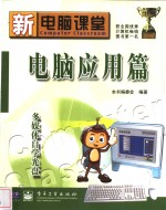 电脑<em>应用</em>篇