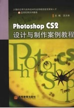 PhotoShop CS2设计与制作案例<em>教程</em>