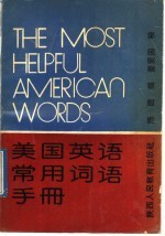 美国<em>英语</em><em><em>常用</em>词</em>语<em>手册</em>
