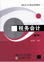 新编会计模拟实习  工业企业分册