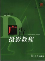 广告<em>摄影</em><em>教程</em>