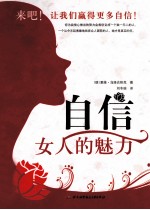 自信  女人的魅力