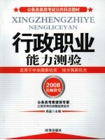行政职业能力测验  名师讲堂