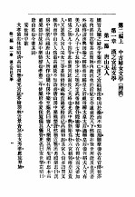 中国妇女文学史  第二<em>编</em>  上  中古妇女文学  两汉