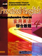 <em><em>实用</em><em>英语</em></em>综合教程  4