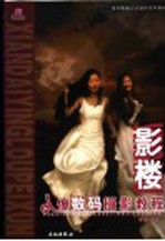 影楼：像数码<em>摄影</em><em>教程</em>