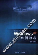 WindowsXP<em>案例</em><em>教程</em>
