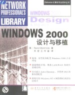 <em>Windows</em> <em>2000</em>设计与移植