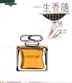 一生<em>香</em>随