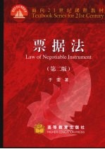 票据法  第2<em>版</em>