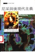 尼采与后现代主义