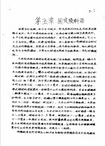 传输原理及在冶金中的<em>应用</em>  上  第1篇  流体力学  第5章  固定散料层