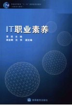 <em>IT</em>职业素养