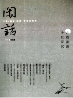 闲话  7-8合辑  半世沉浮  遭遇浪漫