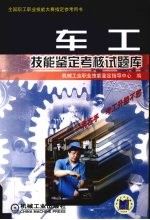 车工技能<em>鉴定</em>考核试题库