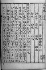 水经注  29-<em>32</em>卷