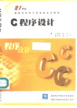 C程序设计