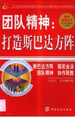 团队精神：打造斯巴达方阵