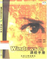 Windows Me调校手册