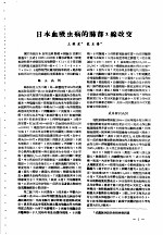 湖北省血吸虫病<em>研究</em>工作资料汇编  第2辑  四、临床、病理<em>研究</em>