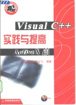 Visual C++实践与提高  ActiveX篇