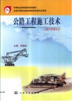 公路工程施工技术