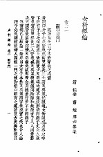 女<em>科</em>经纶  卷7  崩带门