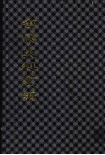 御倭史料汇编  <em>5</em>