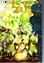 香初上舞  终上