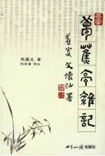 <em>梦<em>蕉亭</em></em><em>杂记</em>