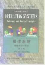 操作系统 精髓与设计原理 Int<em>e</em><<em>e</em>m>r</<em>e</em>m>nals and D<em>e</em>sign P<<em>e</em>m>r</<em>e</em>m>incipl<em>e</em>s