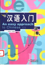 汉语入门  上