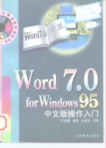 Word 7.0 for <em>Windows</em> <em>95</em>中文版<em>操作</em>入门