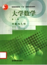 大学数学  代数与几何