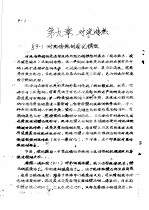 传输原理及在冶金中的应用  中  第2篇  能量传输  第9章  对流传热